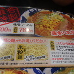 魚沼らーめん 雁舎 - お店の特徴として、注文時に+￥80で米粉麺が選べます♪