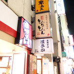 Kichijoujikko Izakaya Toriton - 