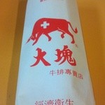 大塊牛排專賣店  - 大きな塊って単刀直入。きっとその刀を入れる先は牛肉。