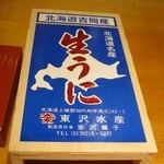 鮨龍尚 - 吉岡産うに