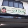 ビアパブ　ベアレン