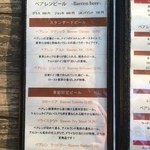 ビアパブ　ベアレン - ビールメニューです。