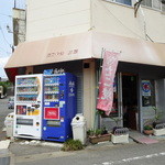 たこやき桜原 - 外観。営業時間１０：００～１８：００