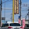 こだわりの　やぐらラーメン 西ノ庄店