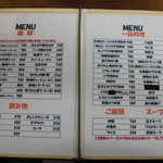 五十番 - メニュー