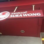 SOMBOON SEAFOOD - 看板