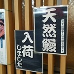 うなぎ 魚政 - 
