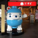 Washoku Sato - わっしょくん