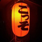 ごっそ - 商店街に掲げられた赤提灯が目印。