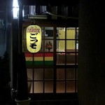 ごっそ - 店舗外観