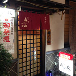 江戸前 寿し政 - 