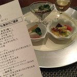 神戸プレジール - 今回のメニューと前菜