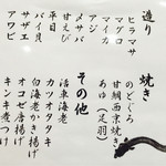 うなぎや - 本日の鮮魚