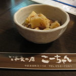 こーちゃん - お通しの筍煮