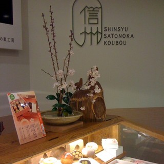 信州里の菓工房_2