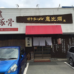 恵比須 - ★お店の入り口