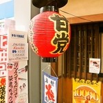 多津屋 - 元々は甘味処だったので、提灯には「甘党」の文字が・・・