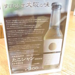 いし川 - 大阪府柏原市カテシモワイナリー　大阪府産デラウェア使用　タコヤキにも合うそうです☆♪