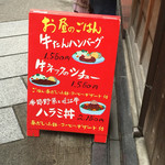 御二九と八さい はちべー - お昼のごはんメニュー