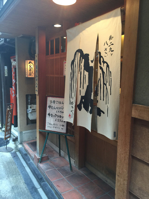 河原町の安いランチならここ おしゃれなおすすめ店選 食べログまとめ 河原町の安いランチならここ おしゃれなおすすめ店選 食べログまとめ