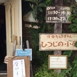 ひつじの小屋 - 