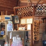 ひつじの小屋 - 