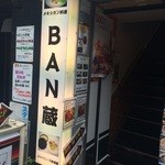 BAN蔵 - 