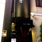 天ぷら岡本 - 場所は伊勢丹と高島屋のちょうど間にあるビルの2階。入り口が横にあるので、ちょっとわかりにくいです。