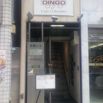 DINGO - ビルの入口に、犬のイラストの看板。