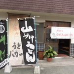 手打十段 うどんバカ一代 - 外観（写真追加）