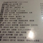 四季肴酒家 きなり - H27.06.20　おすすめ冷酒