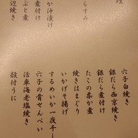 大宮　すし風凛 - 一品メニュー
