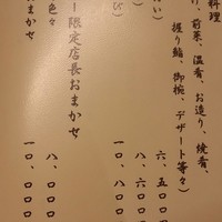 大宮　すし風凛 - コースメニュー
