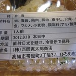 ひろめ家 - お弁当の原材料名