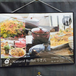 Natural Buffet うさ八 - お知らせプレートその２