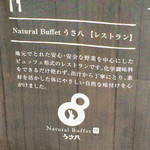Natural Buffet うさ八 - あぐりガーデン内のお知らせプレートその１