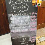 Natural Buffet うさ八 - 入口のメニュー