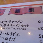 くつろぎ亭ひこべえ  - メニュー