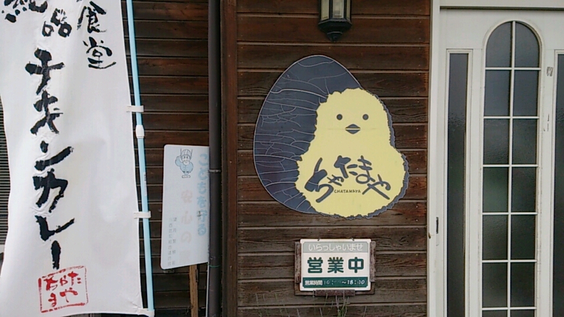 にわとり食堂 name=