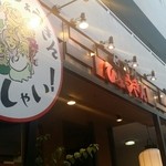 居酒屋ひょうきん - 