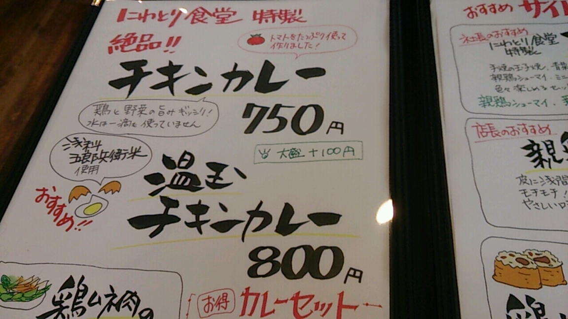 にわとり食堂 name=