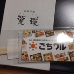 Kakuei - お弁当の箸袋にはごちグルとありました。