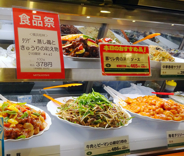 桂林 三越仙台店（ケイリン） - 勾当台公園（惣菜・デリ）の写真