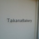 Takana Bakery - シンプル