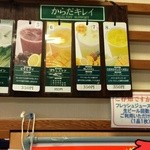 からとの湯 - フレッシュジュースメニュー