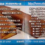 アトリエ マドレーヌ - 