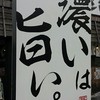 らぁーめん 夢屋台 伊丹店