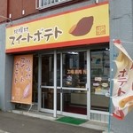 札幌村スイートポテト  - 