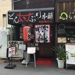 どんぶり本舗 - 