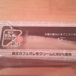 お菓子のさかい - 酪王カフェオレエクレア